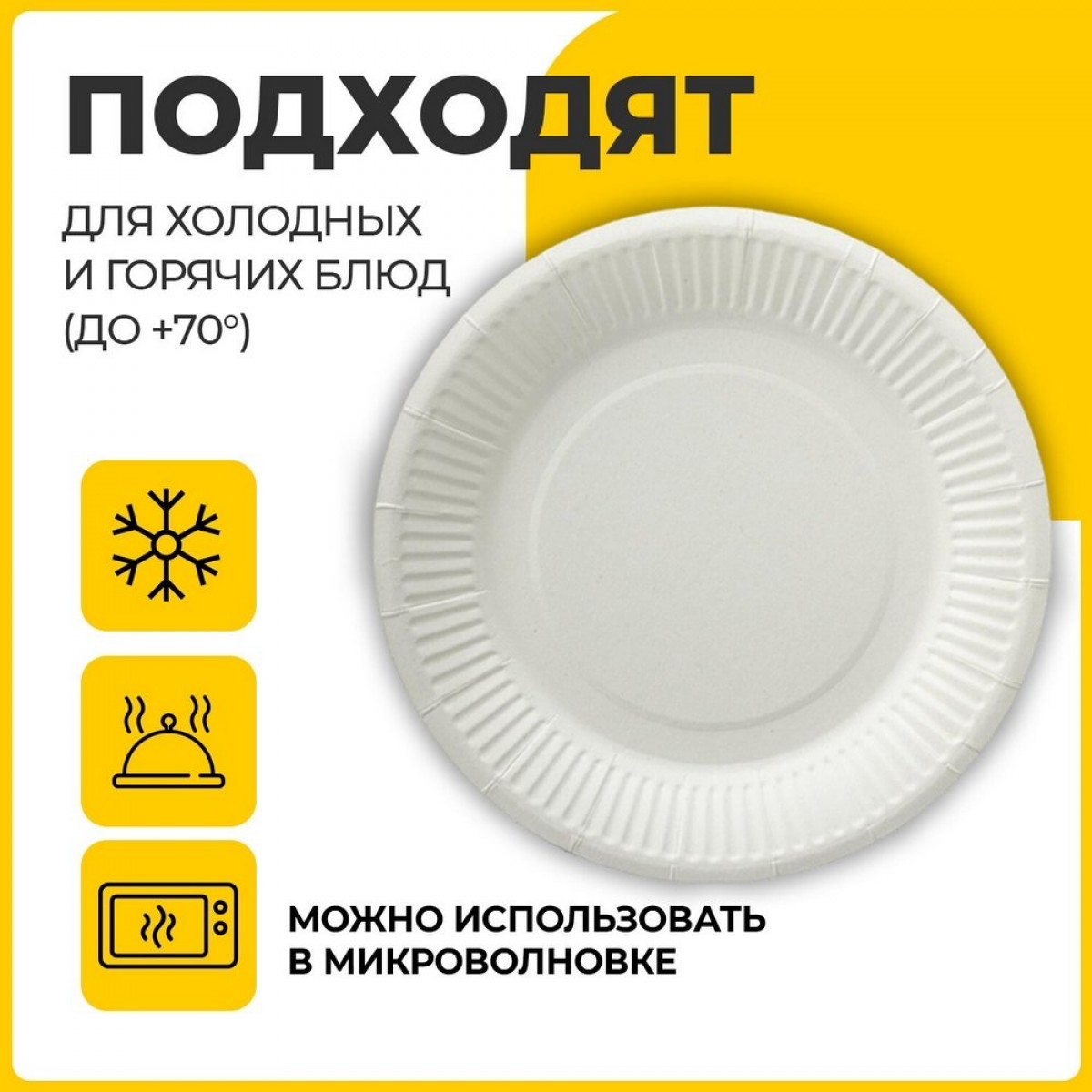 Тарелка одноразовая бумажная 230 мм, КОМПЛЕКТ 100 шт., БЮДЖЕТ, белая мелованная, LAIMA,