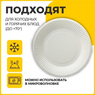 Тарелка одноразовая бумажная 230 мм, КОМПЛЕКТ 100 шт., БЮДЖЕТ, белая мелованная, LAIMA,
