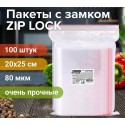 Пакеты ZIP LOCK 