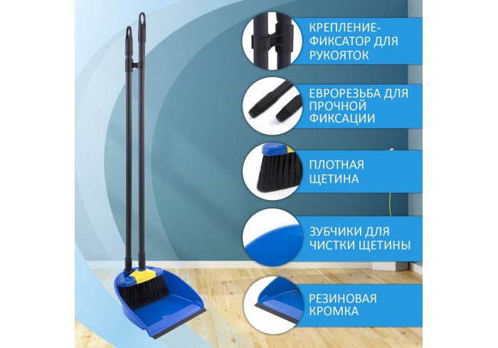 Совок со щеткой для уборки 