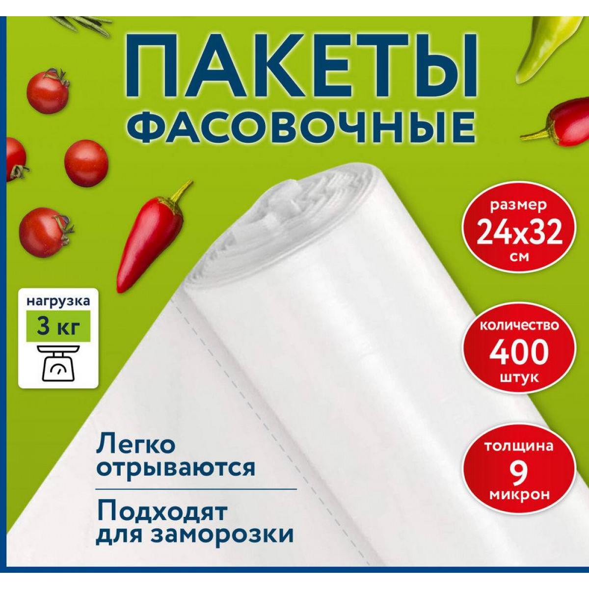 Пакеты фасовочные 24х32 см КОМПЛЕКТ 400 шт., ПНД 9 мкм, рулон без втулки, LAIMA