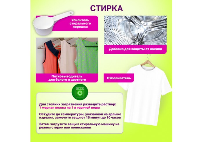 Средство универсальное чистящее пятновыводитель очиститель для всего 