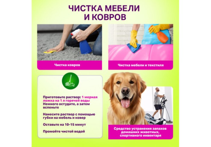 Средство универсальное чистящее пятновыводитель очиститель для всего 
