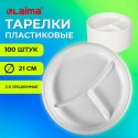 Одноразовые тарелки 3-х секционные КОМПЛЕКТ 100 шт. 210 мм, белые, ПС, холодное/горячее, LAIMA БЮДЖЕ