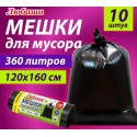Мешки для мусора 360 л черные, в рулоне 10 шт., ПВД 30 мкм, 120x160 см, ЛЮБАША эконом,