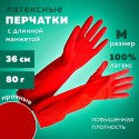Перчатки МНОГОРАЗОВЫЕ латексные ДЛИННАЯ МАНЖЕТА 25 см КРАСНЫЕ, размер M (средний), вес 80 г, КП, 133