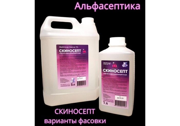 Средство жидкое дезинфицирующее «Скиносепт» для гигиен.обработки рук 1л (ПП 1.16 п.1 ст.118 НК РБ)