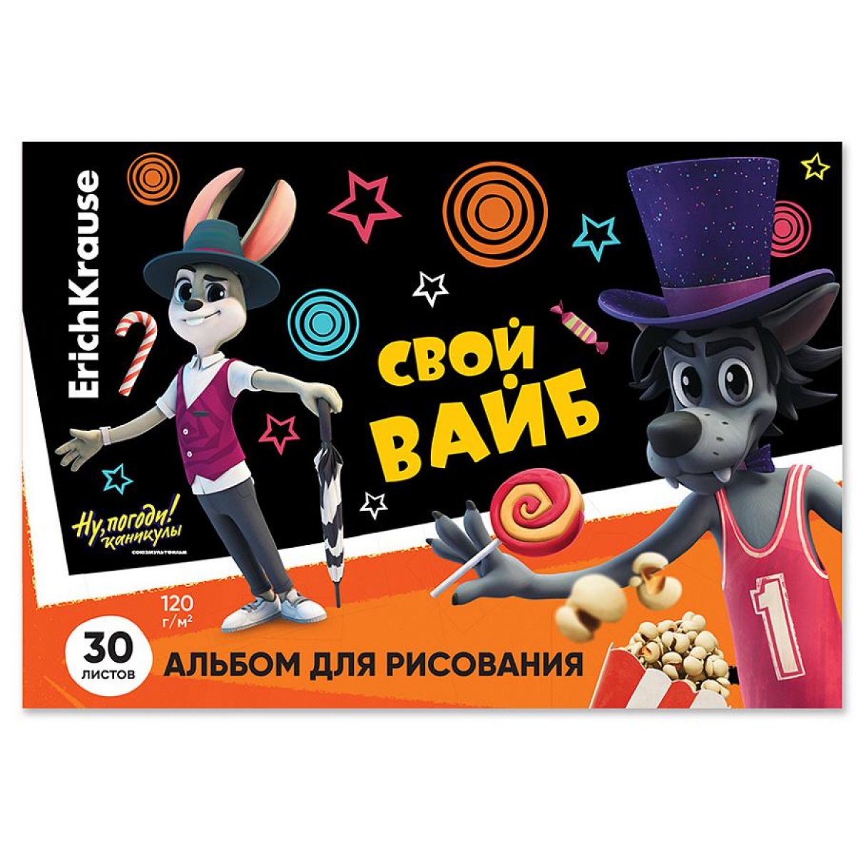 Альбом для рисования на склейке А4, 30 листов ErichKrause Ну, Погоди! Каникулы,