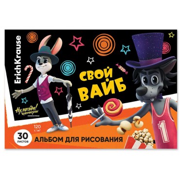 Альбом для рисования на склейке А4, 30 листов ErichKrause Ну, Погоди! Каникулы,