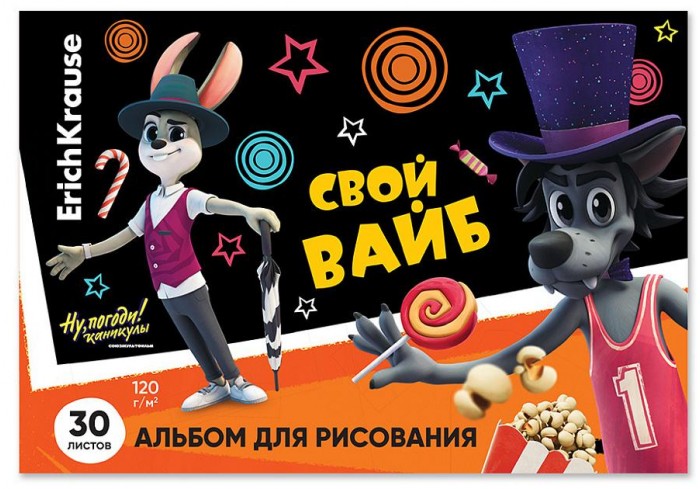 Альбом для рисования на склейке А4, 30 листов ErichKrause Ну, Погоди! Каникулы,