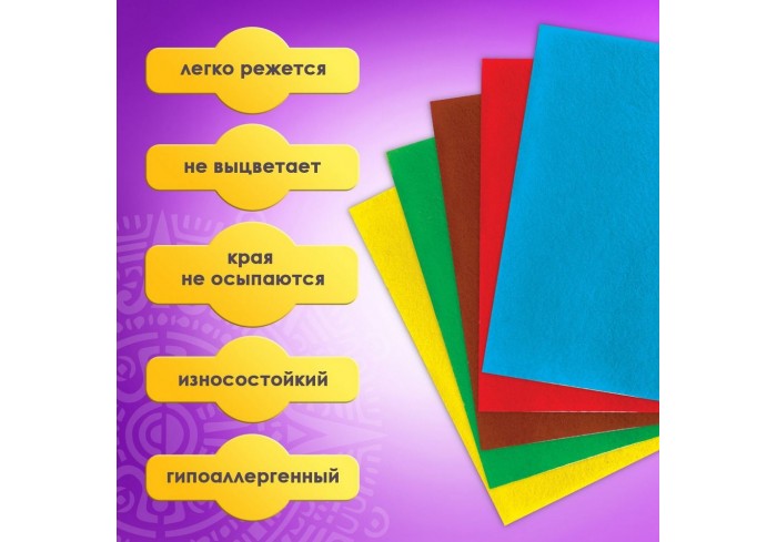 Цветной фетр МЯГКИЙ А4, 2 мм, 5 листов, 5 цветов, плотность 170 г/м2, ОСТРОВ СОКРОВИЩ,