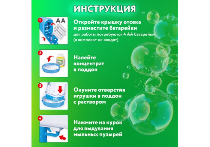 Мыльные пузыри Бластер Генератор погружной с подсветкой, раствор 56 мл, BRAUBERG KIDS,