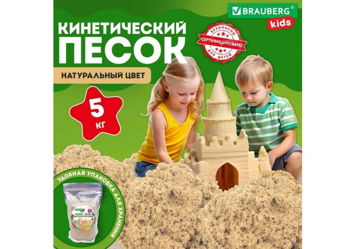 Песок для лепки кинетический, цвет песочный, 5000 г, пакет