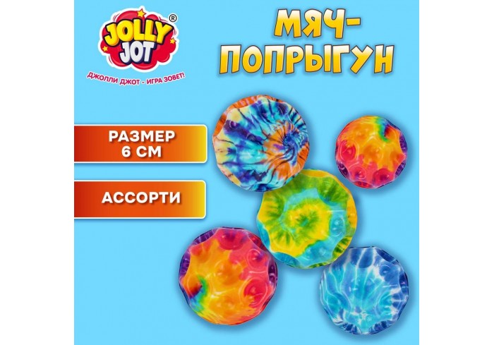 Мяч-попрыгун КОСМОС, 6 см, полиуретан, ассорти, 6 цветов, JOLLY JOT (ДЖОЛЛИ ДЖОТ),