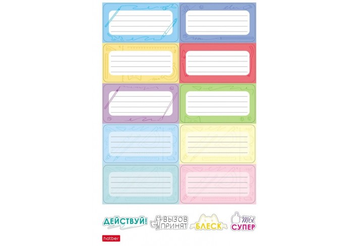 Наклейки КЛАССИКА для маркировки школьных принадлежностей, НАБОР 4 листа, 56 наклеек, HTB, 4Н5н