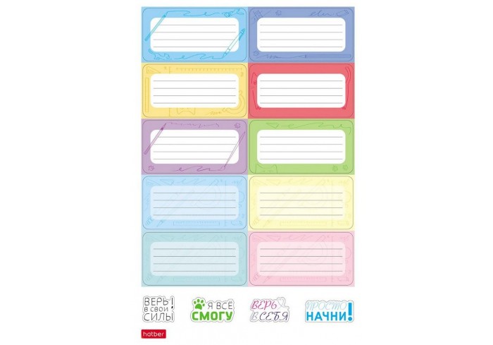 Наклейки КЛАССИКА для маркировки школьных принадлежностей, НАБОР 4 листа, 56 наклеек, HTB, 4Н5н