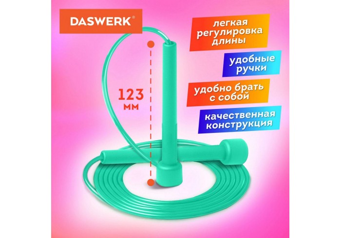 Скакалка спортивная 300 см, ПВХ, регулируемая длина, бирюзовая, DASWERK,