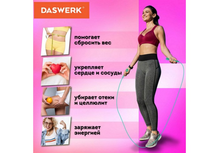 Скакалка спортивная 300 см, ПВХ, регулируемая длина, бирюзовая, DASWERK,
