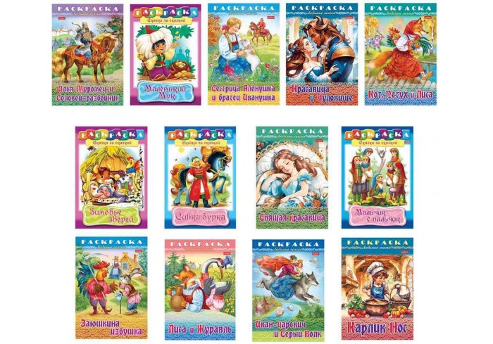 Книжка-раскраска 