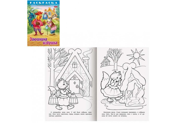 Книжка-раскраска 