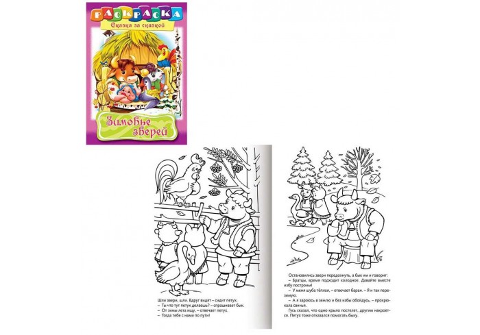 Книжка-раскраска 