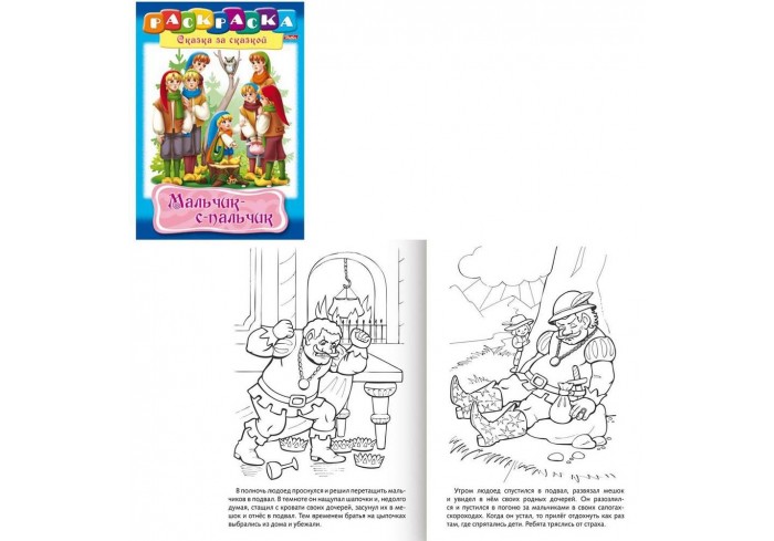 Книжка-раскраска 