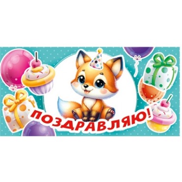 Конверт для денег Горчаков ГК 