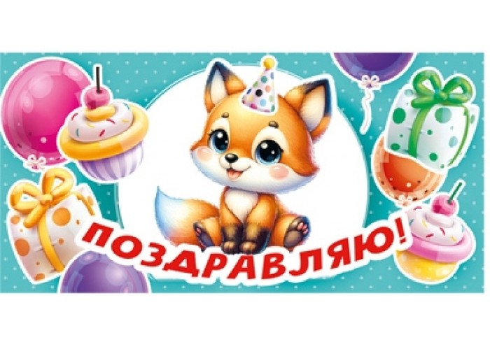 Конверт для денег Горчаков ГК 