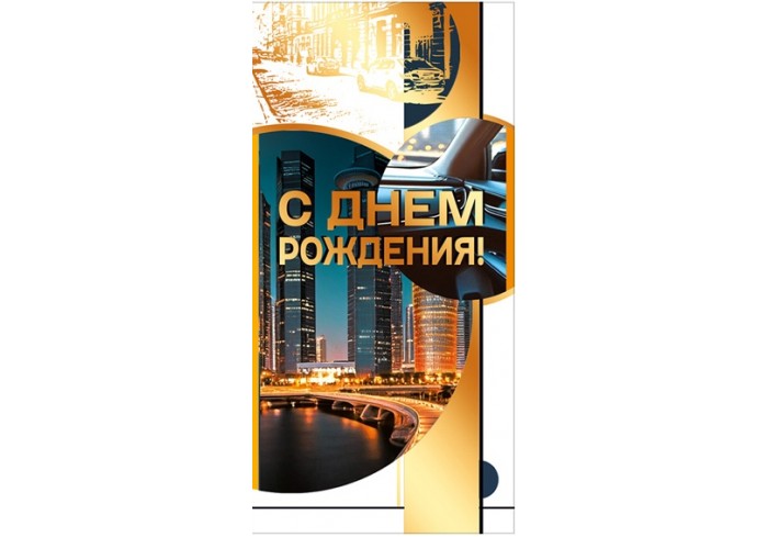 Конверт для денег Горчаков ГК 