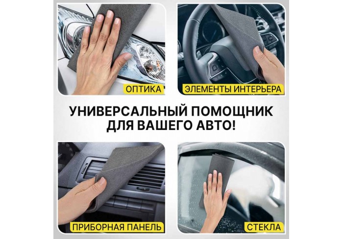 Салфетка КОРЕЙСКАЯ УМНАЯ для дома и авто УБОРКА БЕЗ РАЗВОДОВ, 30х40 см, НАБОР 2 штуки, УНИВЕРСАЛЬНАЯ