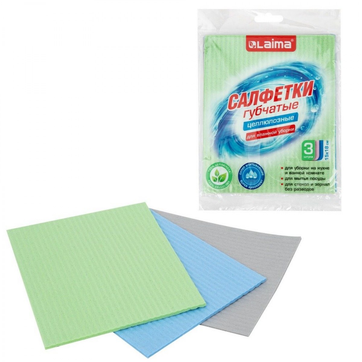Салфетки губчатые для уборки кухни 15х18 см, ЦЕЛЛЮЛОЗНЫЕ, КОМПЛЕКТ 3 шт., цветные, LAIMA,