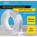 Многоразовая двухсторонняя прозрачная крепежная лента Скотч NANO tape 2 м x 3 см, толщина 1 мм, WBZ,