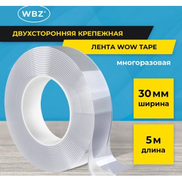 Многоразовая двухсторонняя прозрачная крепежная лента Скотч NANO tape 5 м x 3 см, толщина 1 мм, WBZ,