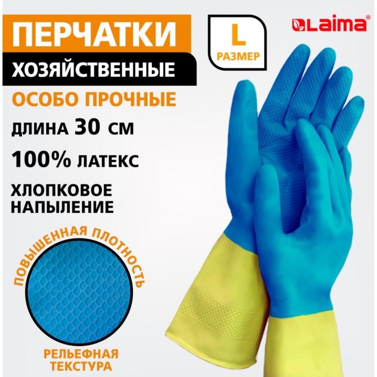 Перчатки латексные LAIMA 