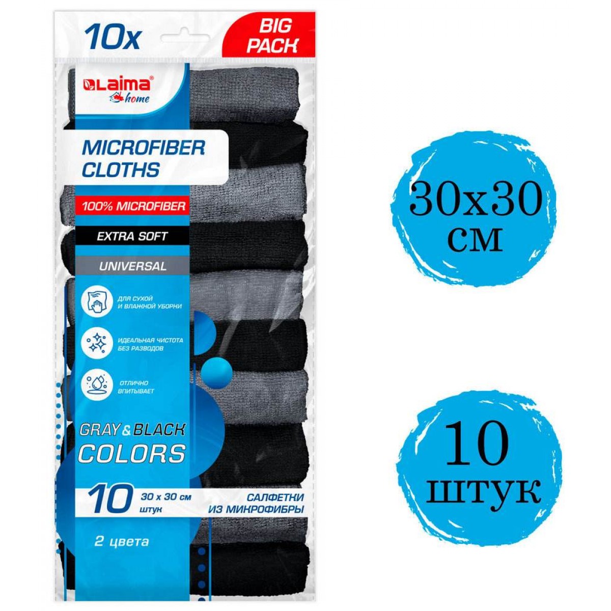 Салфетки из МИКРОФИБРЫ 30х30 см, GRAY  BLACK, big pack, КОМПЛЕКТ 10 штук, 180 г/м2, LAIMA HOME,