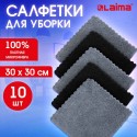Салфетки из МИКРОФИБРЫ 30х30 см, GRAY  BLACK, big pack, КОМПЛЕКТ 10 штук, 180 г/м2, LAIMA HOME,