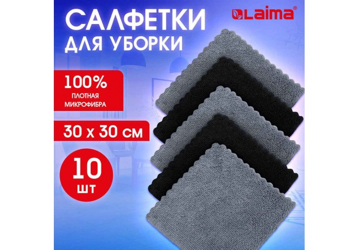 Салфетки из МИКРОФИБРЫ 30х30 см, GRAY  BLACK, big pack, КОМПЛЕКТ 10 штук, 180 г/м2, LAIMA HOME,