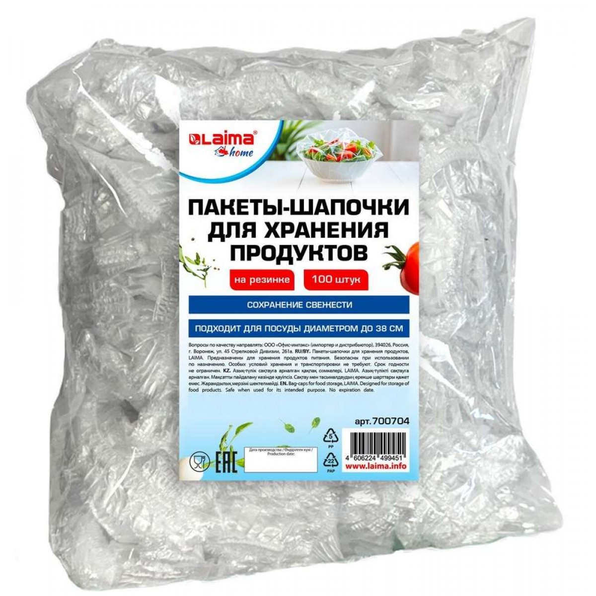 Пакеты-шапочки для хранения продуктов, на резинке 38 см, КОМПЛЕКТ 100 штук, LAIMA Home,