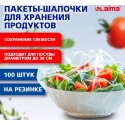 Пакеты-шапочки для хранения продуктов, на резинке 38 см, КОМПЛЕКТ 100 штук, LAIMA Home,