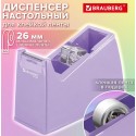 Диспенсер для клейкой ленты шириной до 26 мм, ЛАВАНДОВЫЙ (лента в подарок!), утяжеленный большой, BR