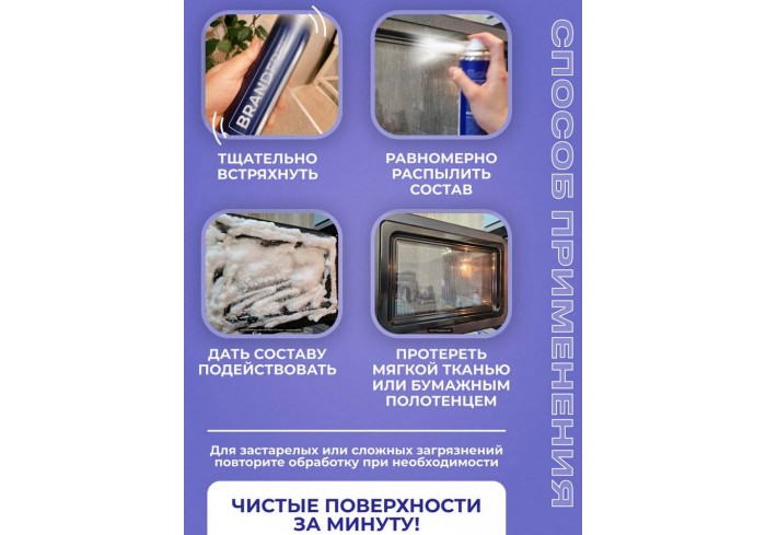 Универсальный пенный очиститель 280г BRANDFREE для пластика стёкол и различных поверхностей шк 90327