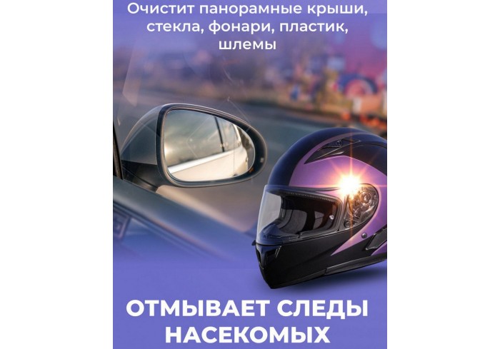 Универсальный пенный очиститель 280г BRANDFREE для пластика стёкол и различных поверхностей шк 90327