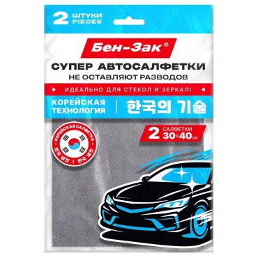 Салфетка КОРЕЙСКАЯ УМНАЯ для авто БЕЗ РАЗВОДОВ, 30х40 см, 2 шт., УНИВЕРСАЛЬНАЯ, БЕН-ЗАК