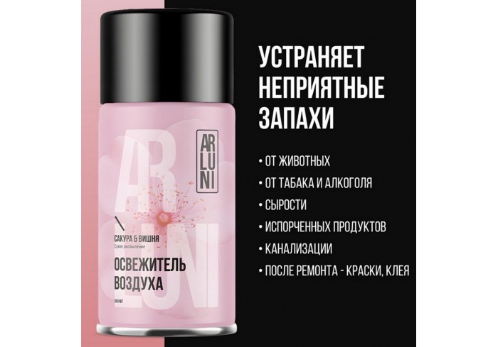 Сменный баллон 250 мл, ARLUNI 