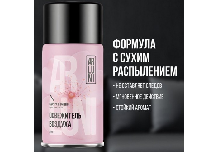 Сменный баллон 250 мл, ARLUNI 