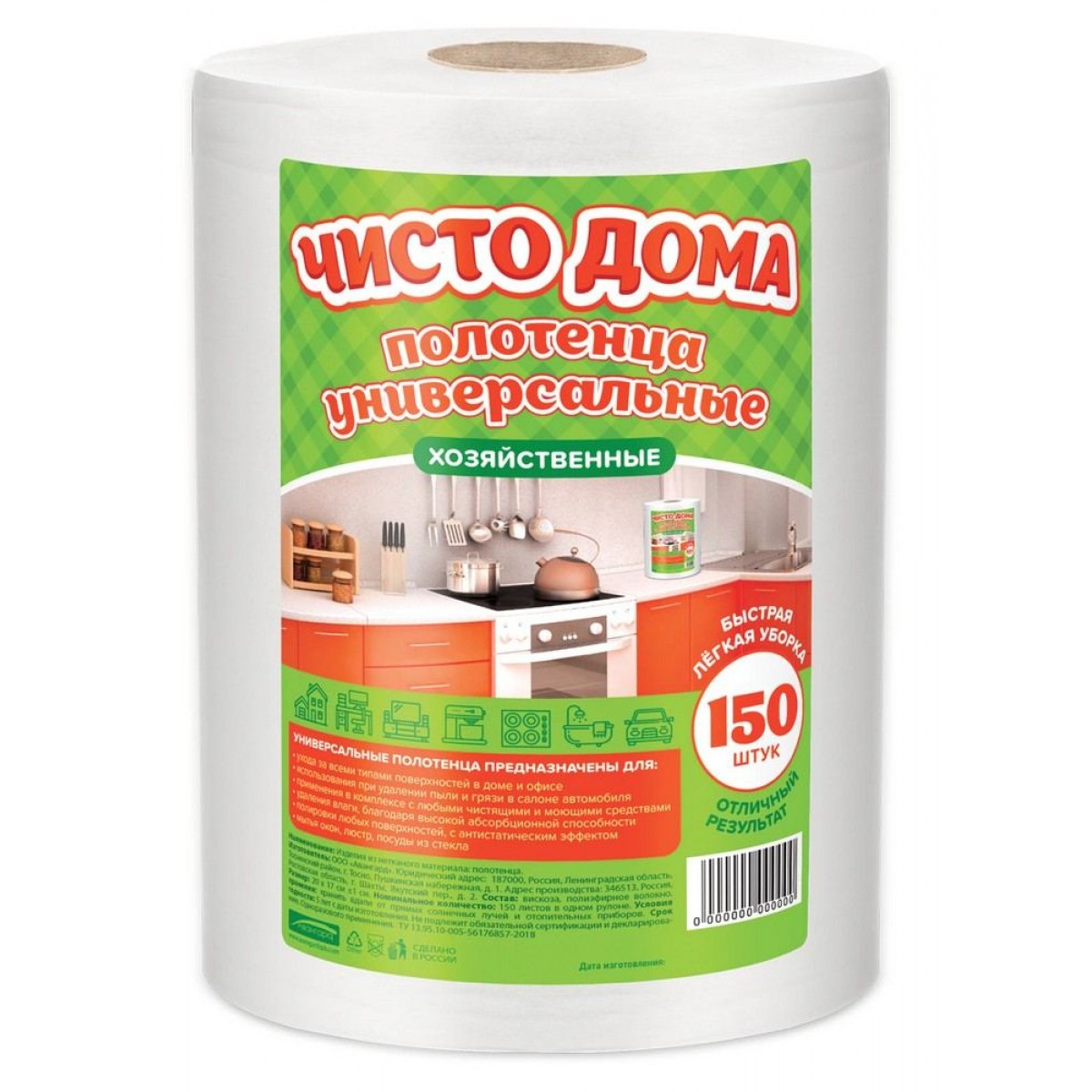 Салфетки универсальные в рулоне 150 шт., 20х17 см, вискоза (спанлейс) 35 г/м2, ЧИСТО ДОМА,