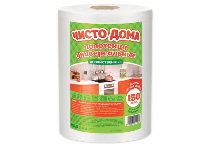 Салфетки универсальные в рулоне 150 шт., 20х17 см, вискоза (спанлейс) 35 г/м2, ЧИСТО ДОМА,