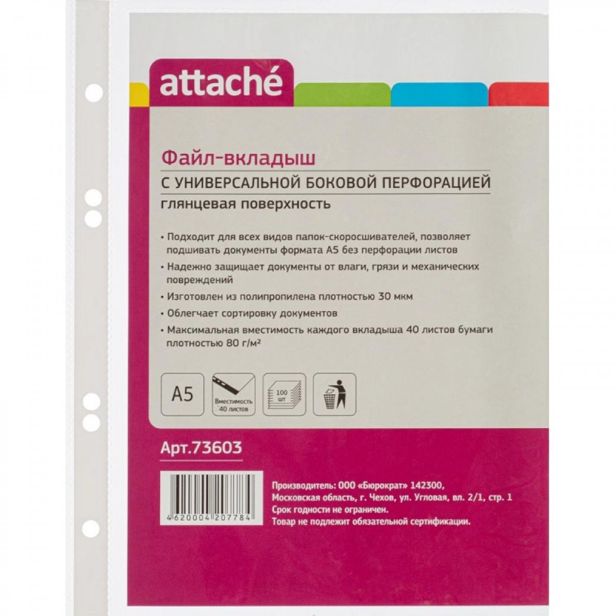 Папка-вкладыш А5 , 30 мкм глянец, 100шт./уп. с боков.перфор. Россия