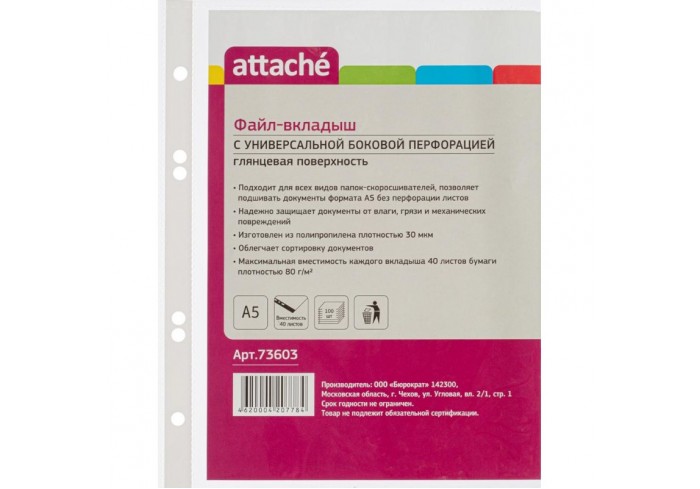 Папка-вкладыш А5 , 30 мкм глянец, 100шт./уп. с боков.перфор. Россия