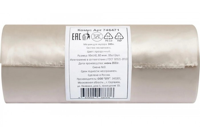 Мешки для мусора ПВД 240л 90х140см 80мкм прозрачные 10шт/рул ЭЛ